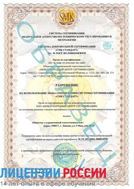 Образец разрешение Ступино Сертификат ISO 14001